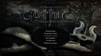 Готика 3: Отвергнутые Боги (2008)
