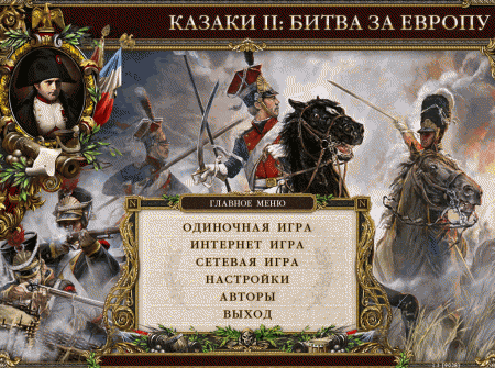 Казаки / Cossacks (2001)