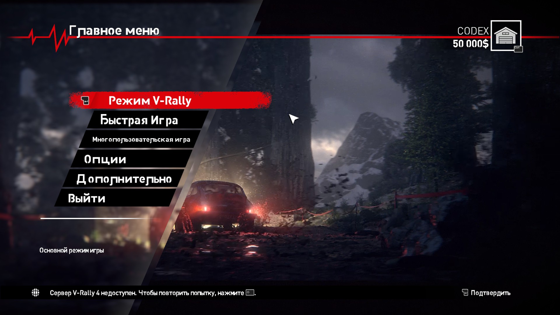Чтобы повторить попытку нажмите. V-Rally 4 Ultimate Edition. Опции в игре. V-Rally 4 системные требования. Меню опции для игры.