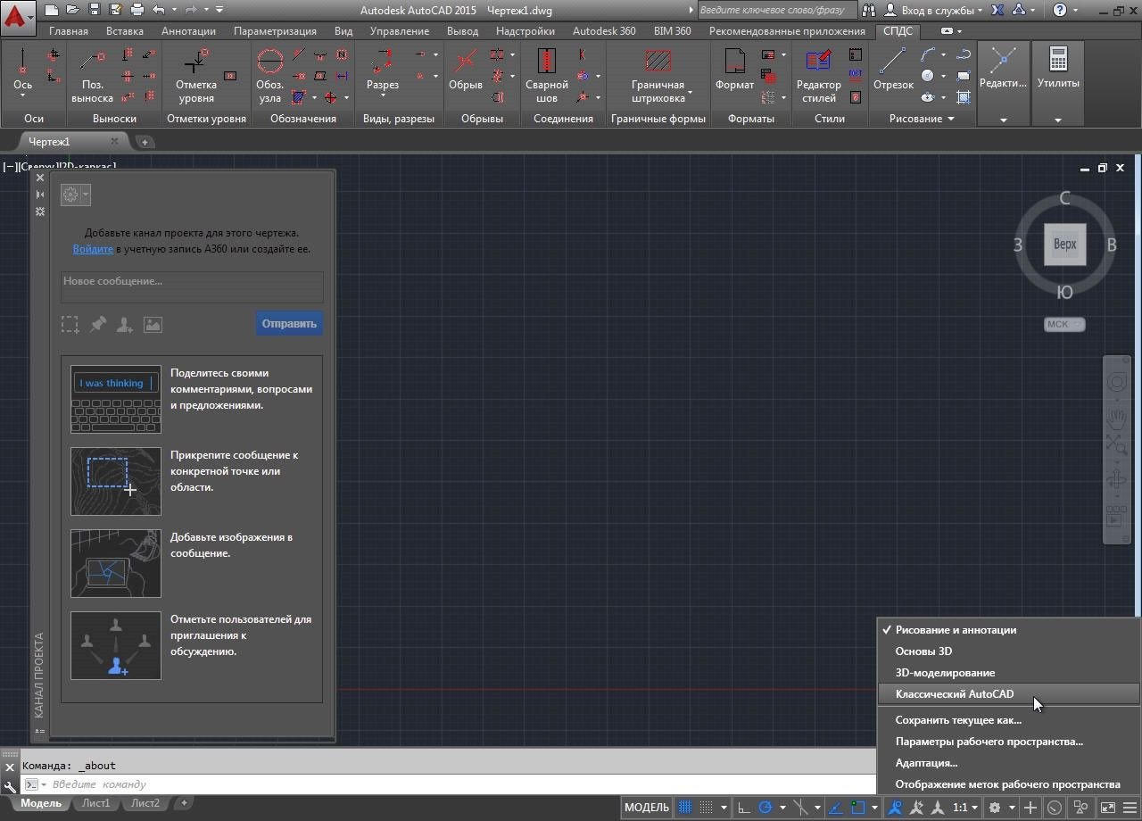 Торренты autocad rus. AUTOCAD 2015. Автокад 2015. Интерфейс Автокад 2015. Автокад на русском.