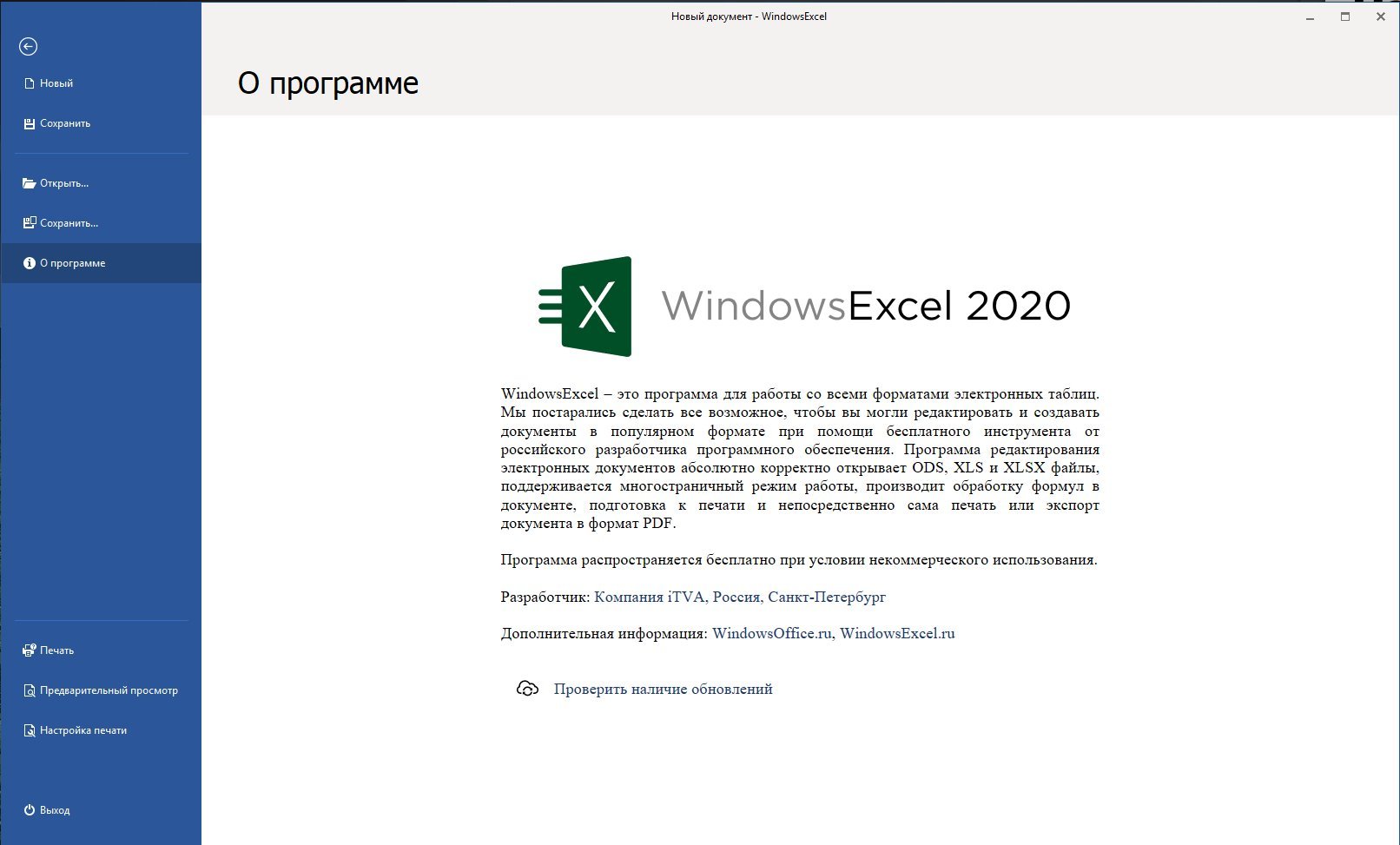 Windows office бесплатный. Windows Word 2020.10.0. Ворд офис 2020. Windows Office 2020. Windows Word 2020.